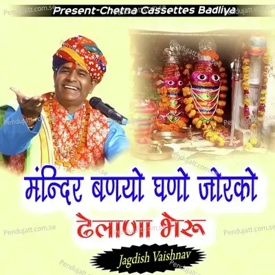 Mandar Banriyo Gano Jorko Dhelana Bheru - Jagdish Vaishnav album cover 