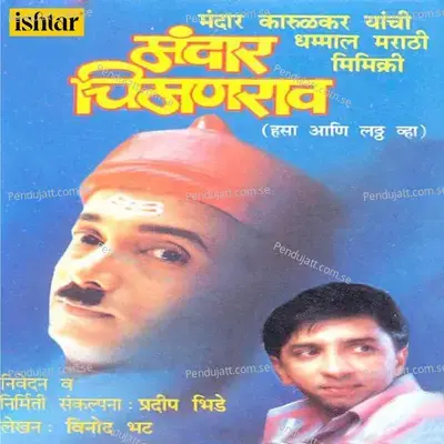 Chimanrao Hero Banatat - Pradeep Bhide album cover 