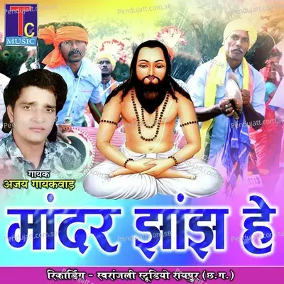 Mandar Jhanjh He - Ajay Gaikwad album cover 