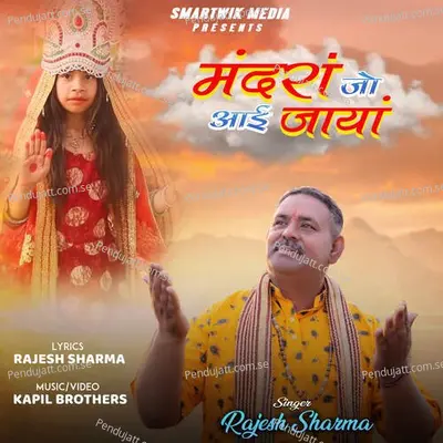 Mandara Jo Ayijayan - Rajesh Sharma album cover 