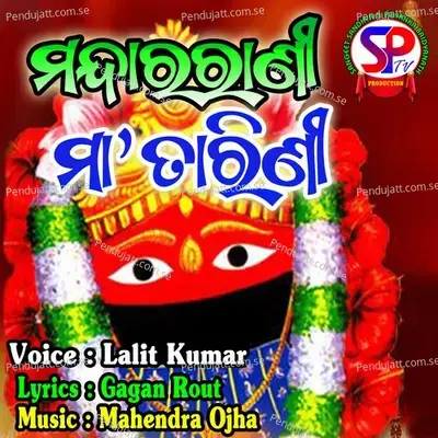 Mandara Rani Maa Tarinee - Lalit Kumar album cover 