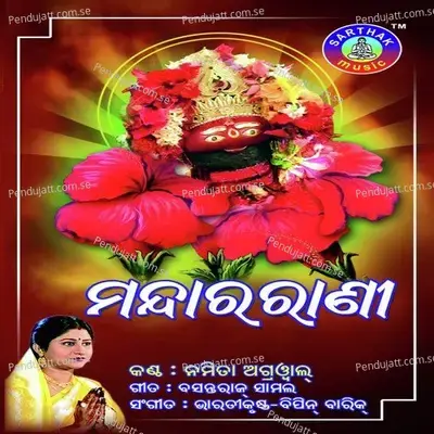Mandara Rani - Namita Agrawal cover album