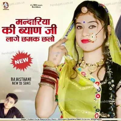 Mandariya Ki Byan Ji - Mukesh Gurjar Kanpura