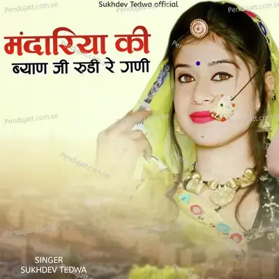 Mandariya Ki Byan Ji Rudi Re Ghani - Sukhdev Tedwa album cover