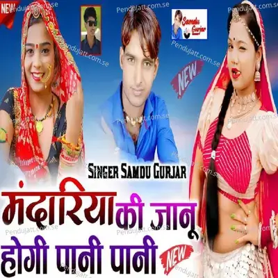Mandariya Ki Jaanu - Samdu Gurjar