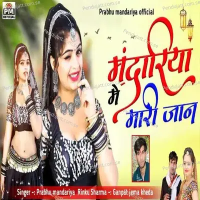 Mandariya Me Mari Jaan - DND Brothers