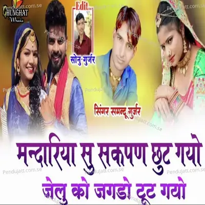 Mandariya Su Sagpan Chut Gayo Jelu Ko Jagdo Tut Gayo - Samdu Gurjar album cover 