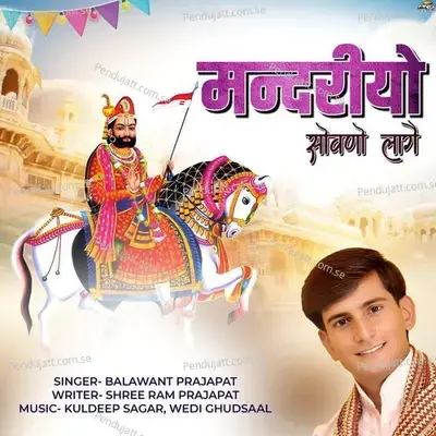 Mandariyo Sovno Lage - Balawant Prajapat album cover 