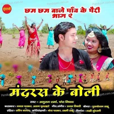 Mandars Ke Boli - Champa Nishad album cover 