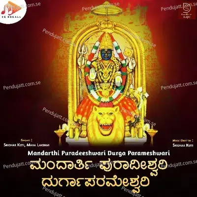 Sri Devi Durga - Balakrishna Hegde Bandi album cover 