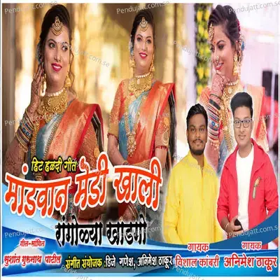 Mandavan Medhi Khali Ragoli Khadgo - Animesh Thakur album cover 