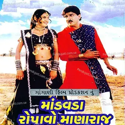 Mandavda Ropavo Mana Raj - Gaurang Vyas cover album