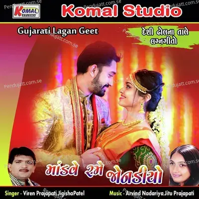 Khakhra Amba Heth - Viren Prajapati album cover 