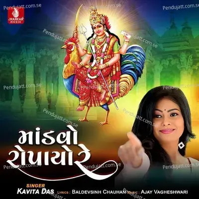 Mandavo Ropayo Re mp3 song