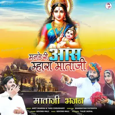 Mande Ri Aas Puravo Mhara Mataji - Govind Mali