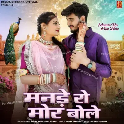 Mande Ro Mor Bole - Bablu Ankiya
