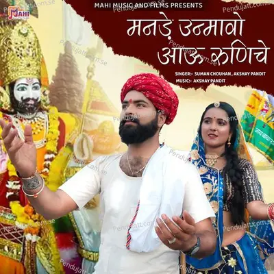 Mande Unmavo Aau Runiche - Suman Chouhan album cover 