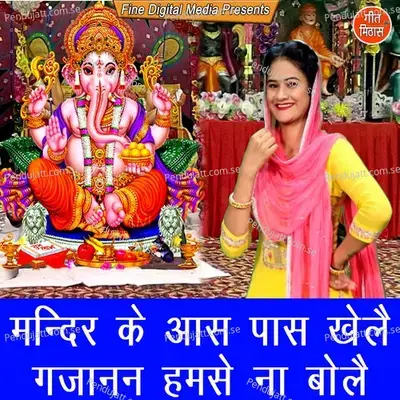 Mandeer Ke Ass Pass Khele Gajanan Humse Na Bole - Sheela album cover 