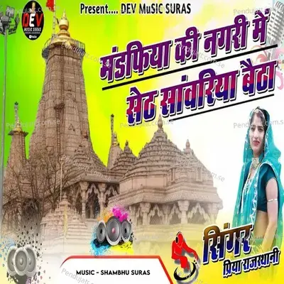 Mandfiya Ki Nagri Me Seth Sanwariya Betha - Priya Rajasthani