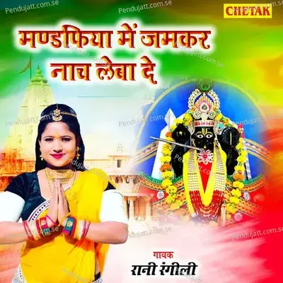 Mandfiya Me Jamakar Nach Leba De - Rani Rangili album cover 