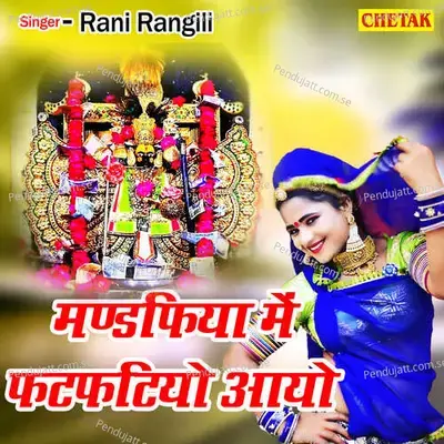 Mandfiya Mein Fatfatiyo Aayo - Rani Rangili album cover 