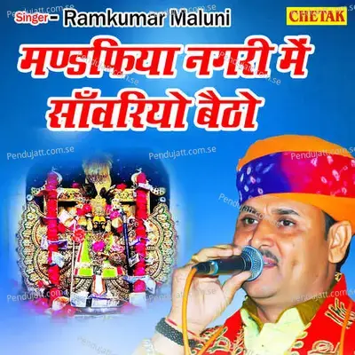 Mandfiya Nagari Mein Sanwariyo Baitho - Ramkumar Maluni album cover 