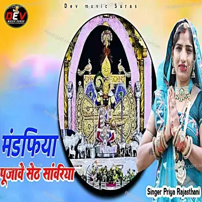 Mandfiya Pujave Seth Sanwariya - Priya Rajasthani album cover 