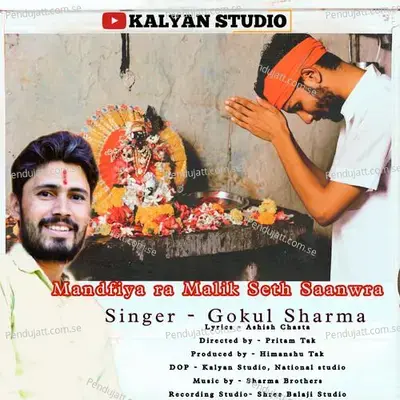 Mandfiya Ra Malik Seth Saanwra - Gokul Sharma