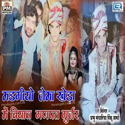 Mandgiyo Jemakheda Me Biyav Ganpat Gurjar - Prabhu Mandariya album cover 