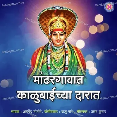 Mandhagavat Kaluchya Darat - Arvind Mohite album cover 