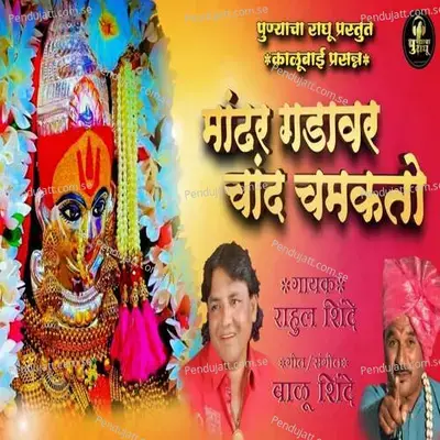 Mandhar Gadawar Chand Chamkato - Rahul Shinde album cover 