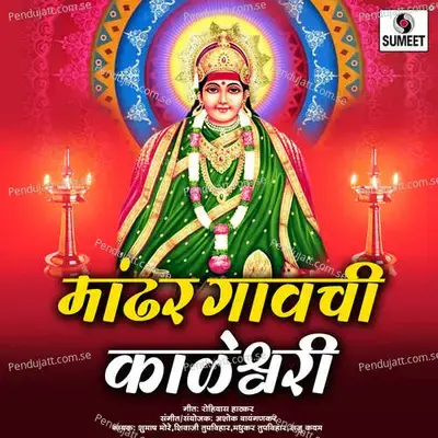 Kalu Aaichya Payat - Sushma More album cover 