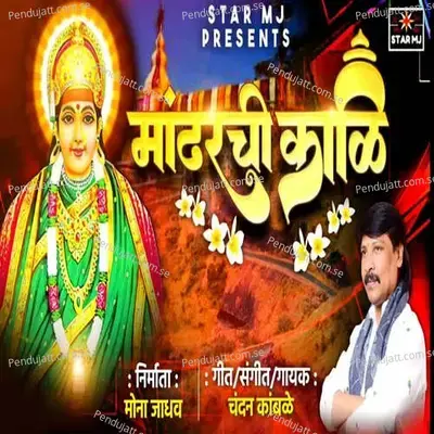 Mandharchi Kali - Chandan Kamble