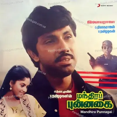 Mandhira Punnagaiyo - Ilaiyaraaja album cover 