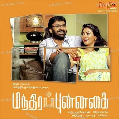 Megam Vandhu Pogum - Madhu Balakrishnan album cover 