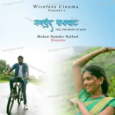 Mandhund Paaywaat - Suhas Sawant album cover 