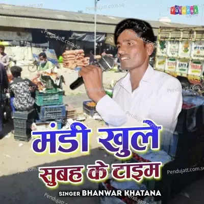Mandi Khule Subah Ke Time - Bhanwar Khatana