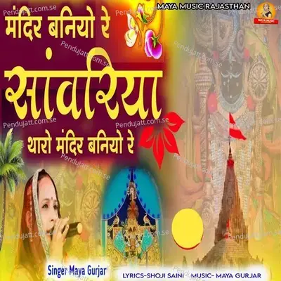 Mandir Baniyo Re Sanwariya Tharo Mandir Baniyo Re - Maya Gurjar album cover 