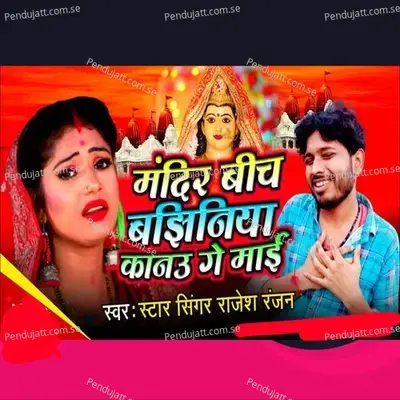 Mandir Beech Bajhiniya Kanau Gay Mai - Rajesh Ranjan album cover 