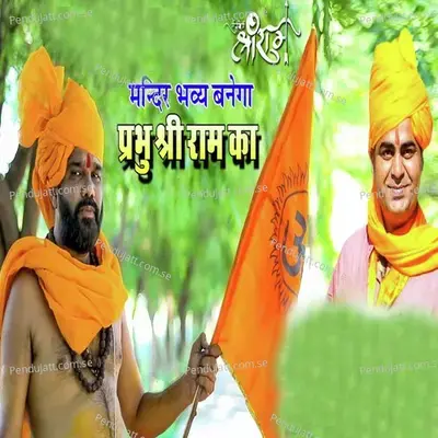 Mandir Bhavya Banega Prabhu Shri Ram Ka - Rakesh Manawat album cover 