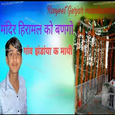 Mandir Hiramal Ko Bango Gaav Jhandaya Ke Mayi - Ranjeet Gurjar Mandawara album cover 