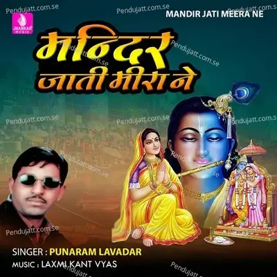 Mandir Jati Meera Ne - Punaram Lavadar album cover 