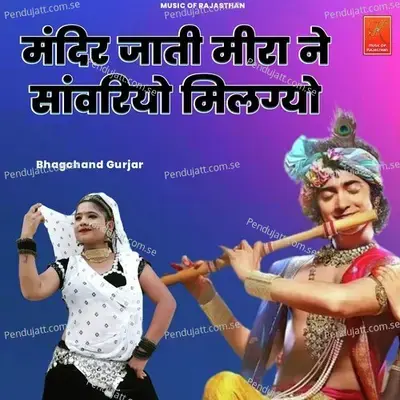 Mandir Jati Meera Ne Sanwriyo Milgyo - Bhagchand Gurjar