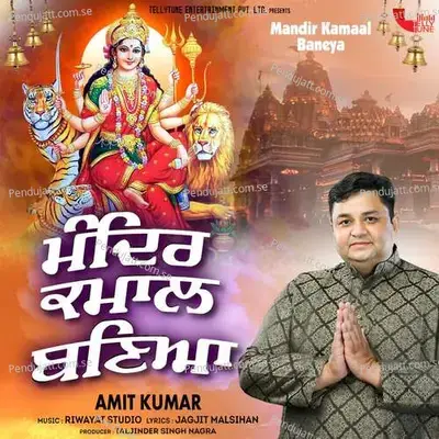 Mandir Kamaal Baneya - Riwayat Studio