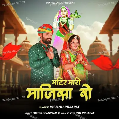 Mandir Mari Majisa Ro - Vishnu Prajapat album cover 