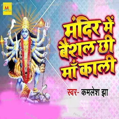 Mandir Me Baishal Chhi Maa Kali - Kamalesh Jha album cover 