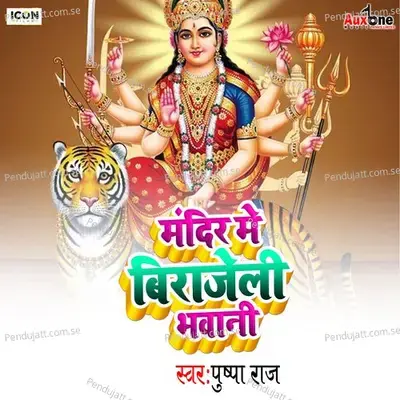 Mandir Me Birajeli Bhawani - Puspa Raj album cover 