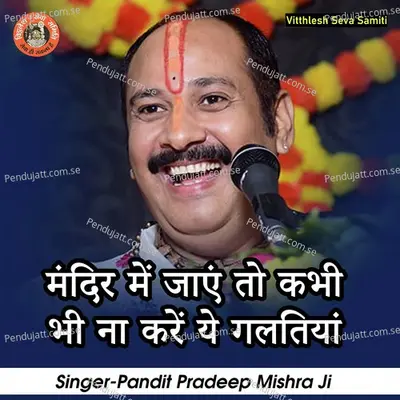 Mandir Me Jaye To Kabhi Bhi Na Kare Ye Galtiyan - Pandit Pradeep Ji Mishra album cover 