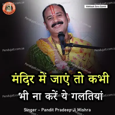 Mandir Me Jayen To Kabhi Bhi Na Kare Ye Galtiyan - Pandit Pradeep Ji Mishra album cover 