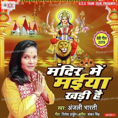 Mandir Me Maiya Khadi Hai - Anjali Bharti album cover 